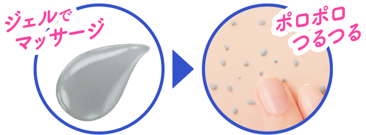 ジェルがポロポロに変化