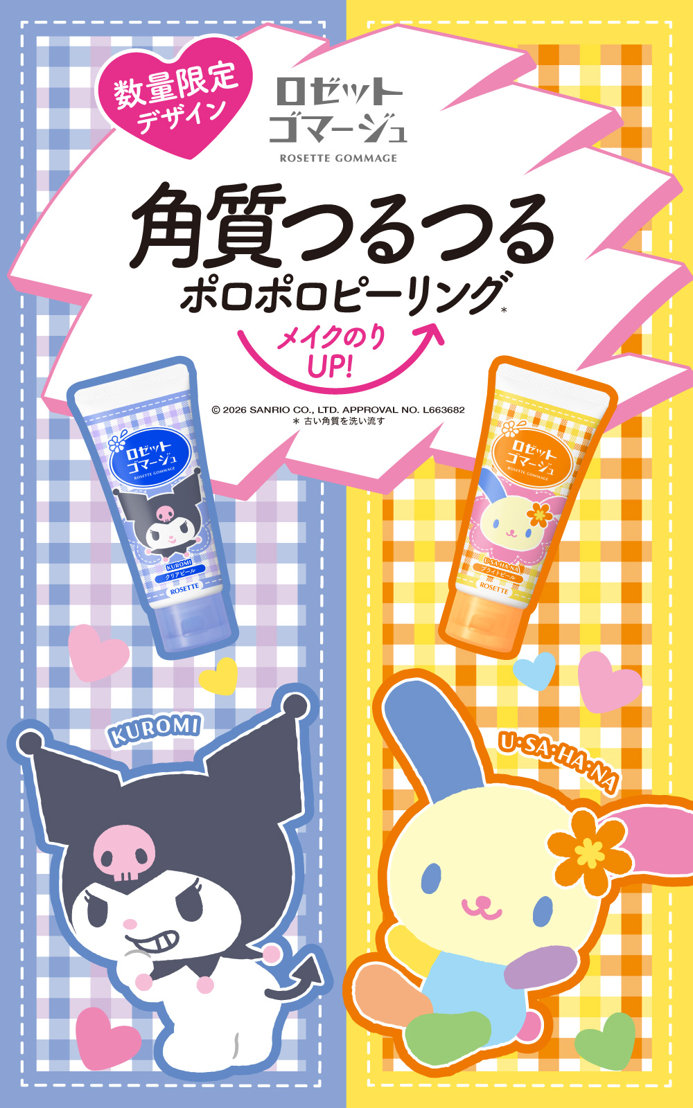 ロゼットゴマージュ | ロゼット