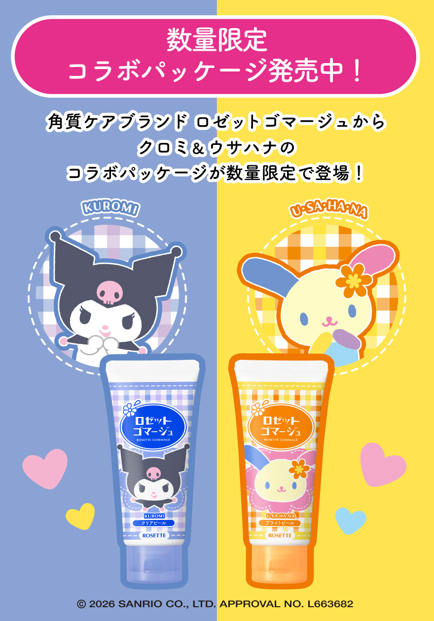 ロゼットゴマージュ | ロゼット