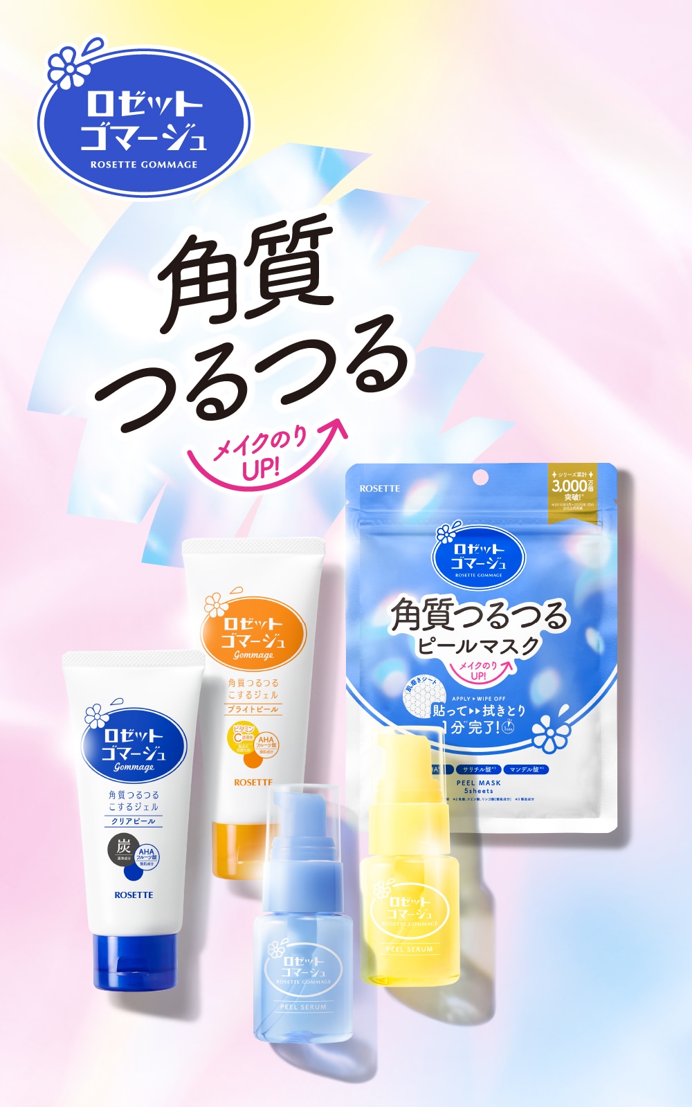 ロゼットゴマージュ | ロゼット