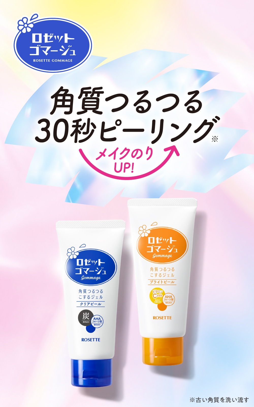 ロゼットゴマージュ | ロゼット