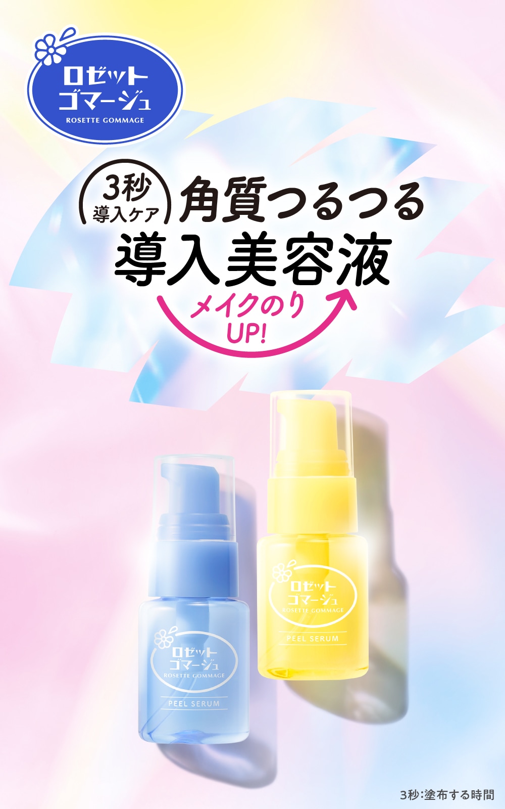 ロゼットゴマージュ | ロゼット