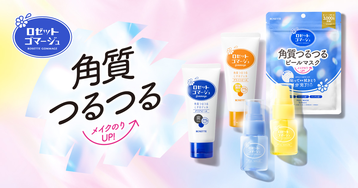 ロゼットゴマージュ ピールセラム (角質つるつる導入美容液)｜ ロゼット